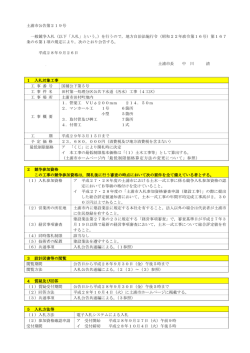 （以下「入札」という。）を行うので，地方自治法施行令