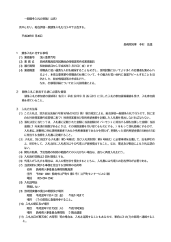 一般競争入札の実施（公告）
