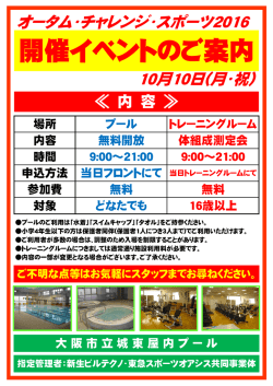 プール・ジムイベント内容