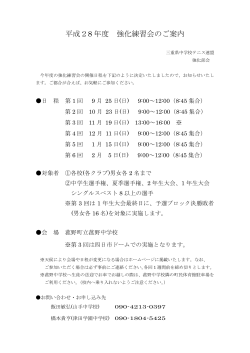 強化練習会日程 - 三重県ジュニアテニス