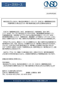 株式会社プリンスホテル