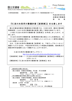 『 仁淀川水系河川整備計画【 変更案】』 を公表します