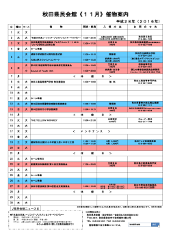 2016年11月のスケジュール.