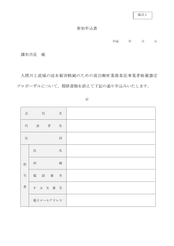 様式1(参加申込書)(PDF文書)
