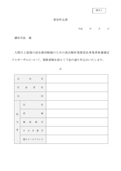 様式1(参加申込書)(PDF文書)