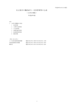 名古屋市の職員給与・定員管理等の公表（公営企業版） (PDF形式