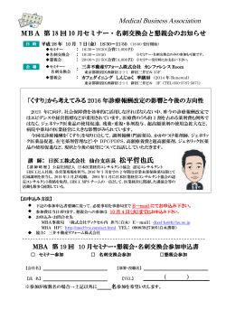 MBA 第18 回10 月セミナー・名刺交換会と懇親会のお知らせ