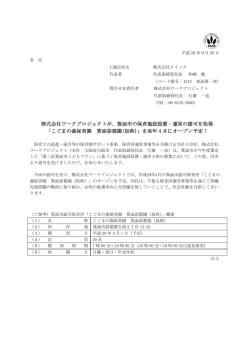 株式会社ワークプロジェクトが、箕面市の保育施設設置・運営の認可を