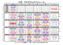 10月 プログラムスケジュール 休館日