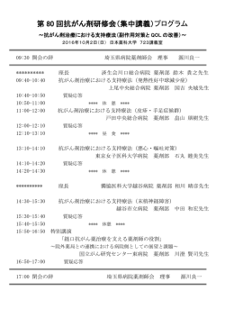 プログラム - 埼玉県薬剤師会ホームページ