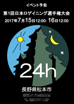 長野県松本市 - 松本ロゲイニング