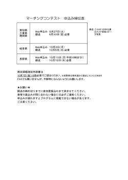 岐阜県 Web申込み 10月3日（月） 郵送 10月5日（水）必着 長野県 Web