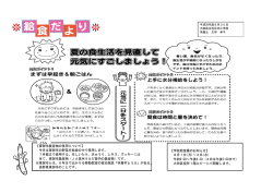 【東御市農産物の使用について】 今月は東御市の野菜を給食の中で使用