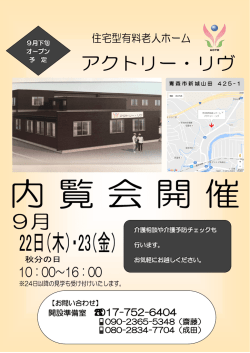 内覧会お知らせ