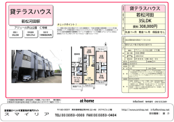 貸テラスハウス