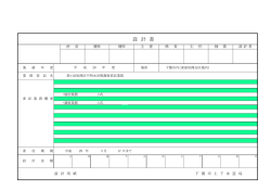 設計書(PDF文書)