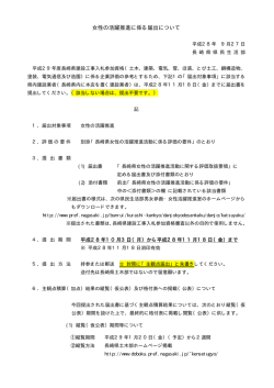 女性の活躍推進に係る届出について