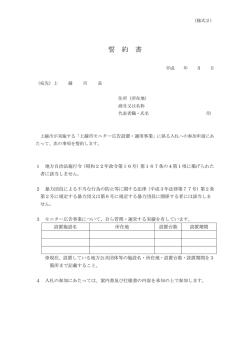 様式2 - 上越市