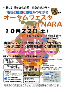 「第18回 青葉メゾン・奈良地域ケアプラザ祭り」（10月22日）開催のご案内