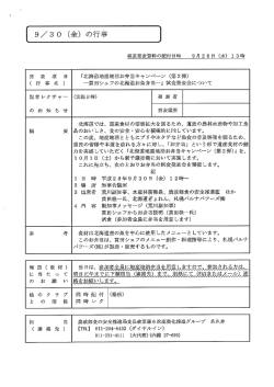 試食発表会について（PDF）