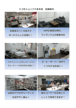 リニューアルした店内のご案内はこちら