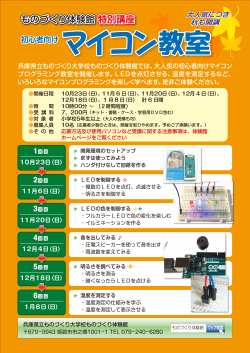 ものづくり体験館特別講座 - 兵庫県立ものづくり大学校 ものづくり体験館