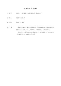 見積参考資料