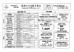 区民ひろば富士見台