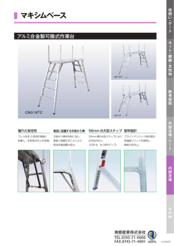 マキシムベース - 南都産業株式会社