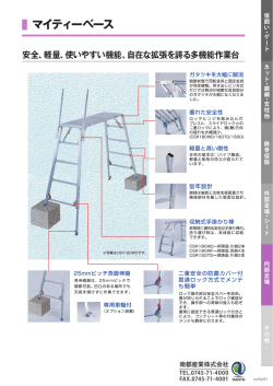マイティーベース - 南都産業株式会社