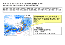 大雨と落雷及び突風に関する長崎県気象情報 第3号