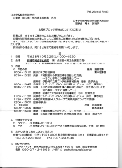 北関東ブロック研修会について - 2016年 9月28日 更新