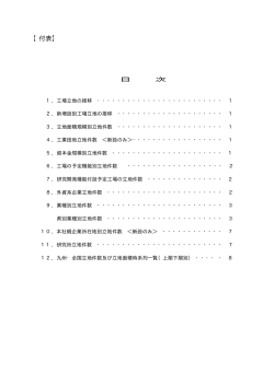 「付表」(PDF:249KB)