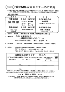 労使関係安定セミナー[PDF：25KB]