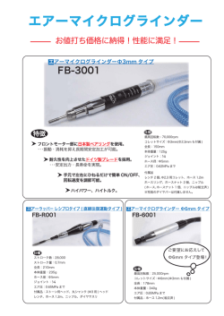 エアーマイクログラインダー