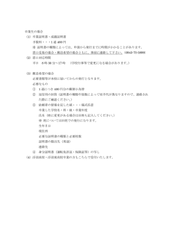 卒業生の場合 （1）卒業証明書・成績証明書 手数料・・・1 通 400 円