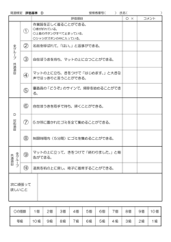 〇評価表D