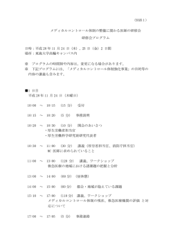 メディカルコントロール体制の整備に関わる医師の研修会 研修会