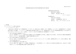 不動産投資信託証券に関する発行者等の運用体制に関する報告書 2016