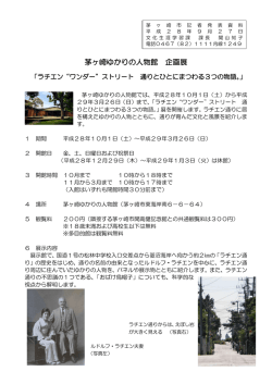 茅ヶ崎ゆかりの人物館 企画展