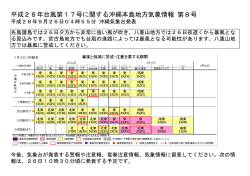 沖縄本島地方気象情報 第8号（図）PDF形式78KB