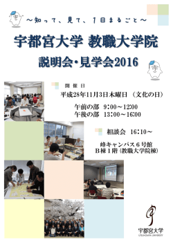 宇都宮大学 教職大学院