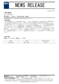 JSPの発行体格付BBB+[安定的]を維持