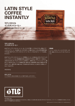 ラテンスタイルコーヒー latin style instant