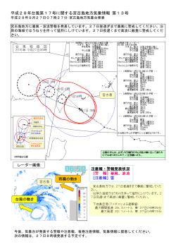 平成28年台風第17号に関する宮古島地方気象情報 第13号