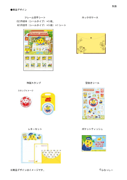 別添 商品デザイン フレーム切手シート ホック付ケース （52 円切手