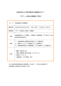 助産師および産科勤務の看護師の方へ マザリー研修公開講座ご案内