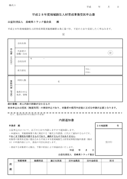 受託の申込み様式 - 長崎県トラック協会