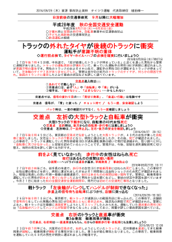 資源ゴミ収集車の事故防止資料 (2016/09/29)