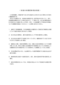 ＜家畜共済重要事項説明書＞